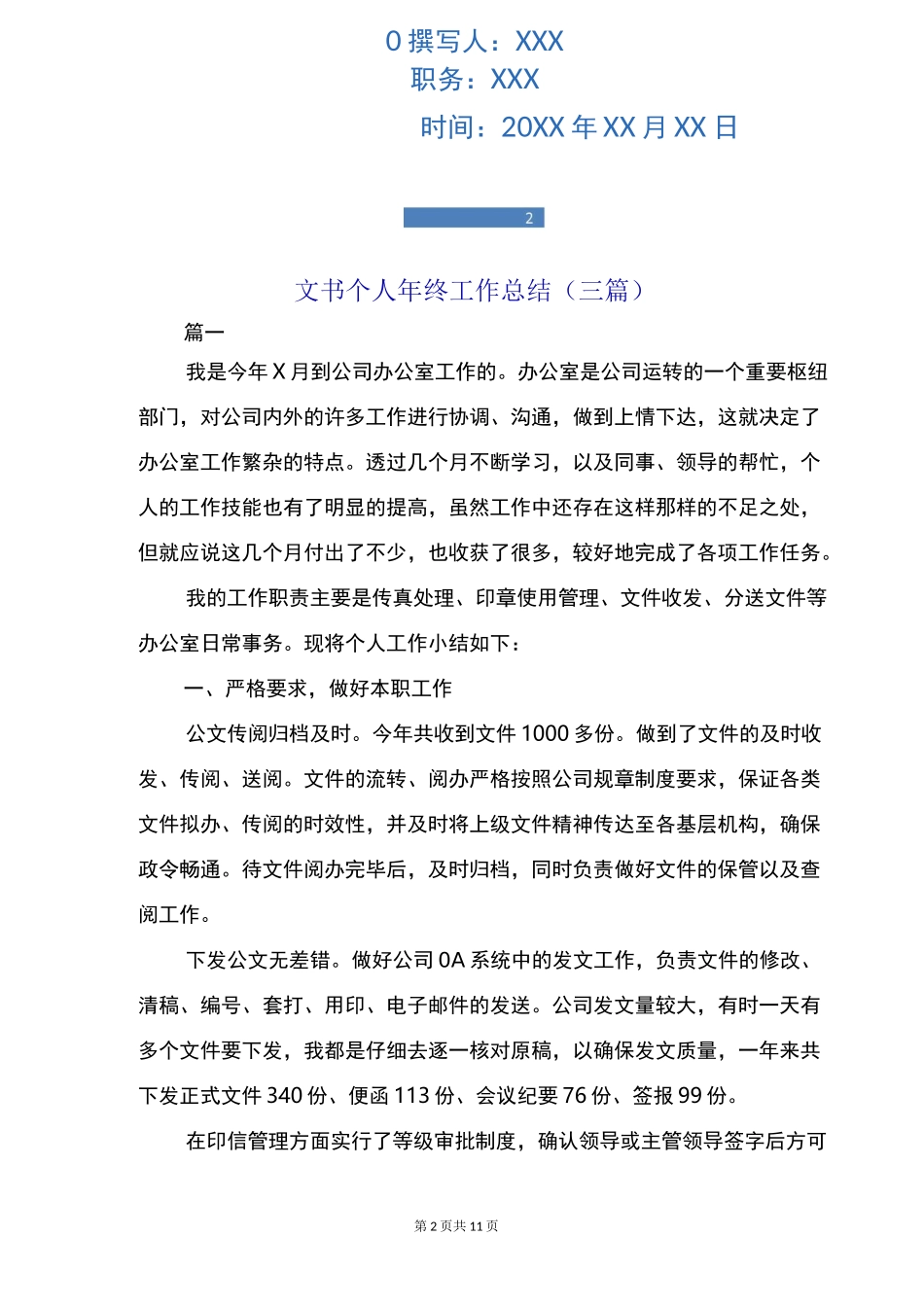 文书个人年终工作总结(三篇)_第2页