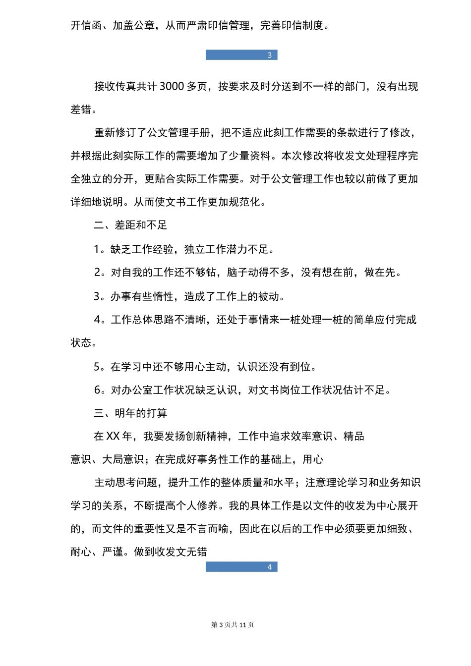 文书个人年终工作总结(三篇)_第3页