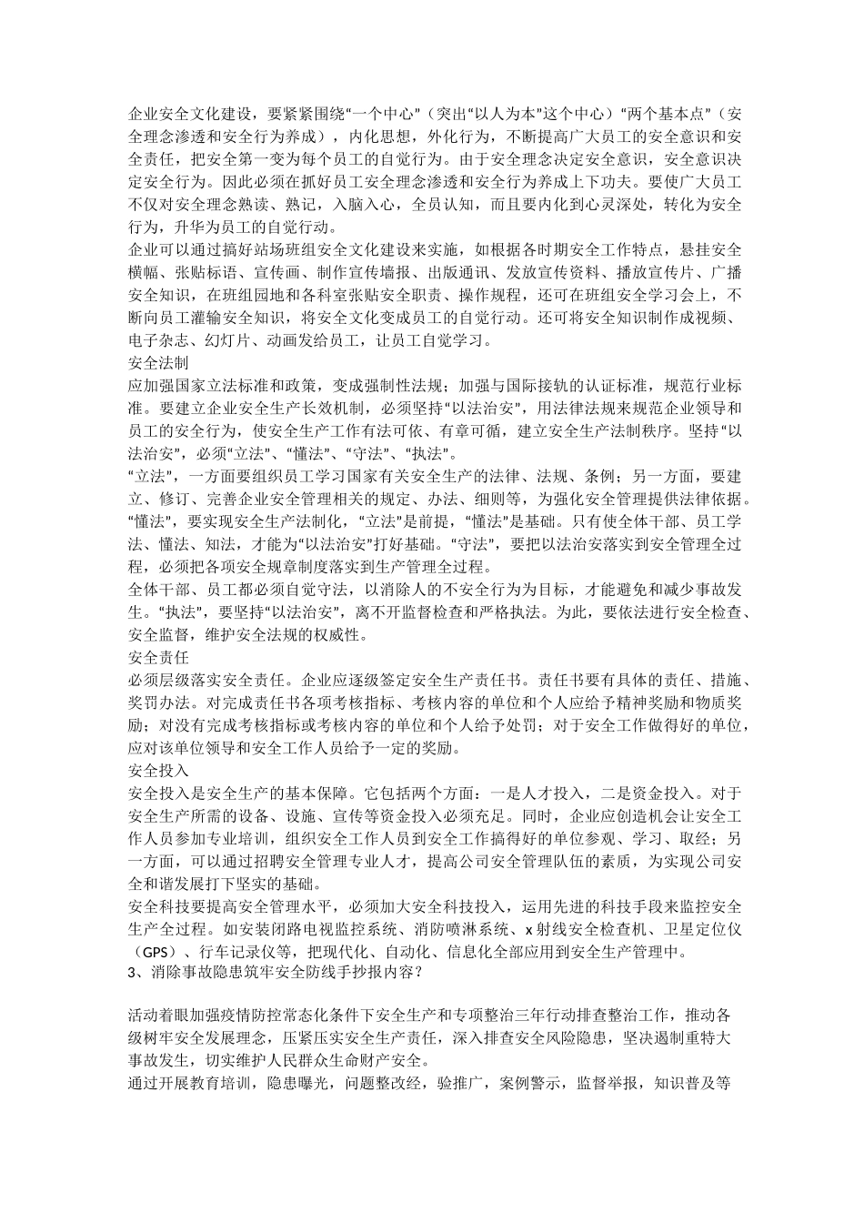 全面压紧压实安全生产责任安全生产_第2页
