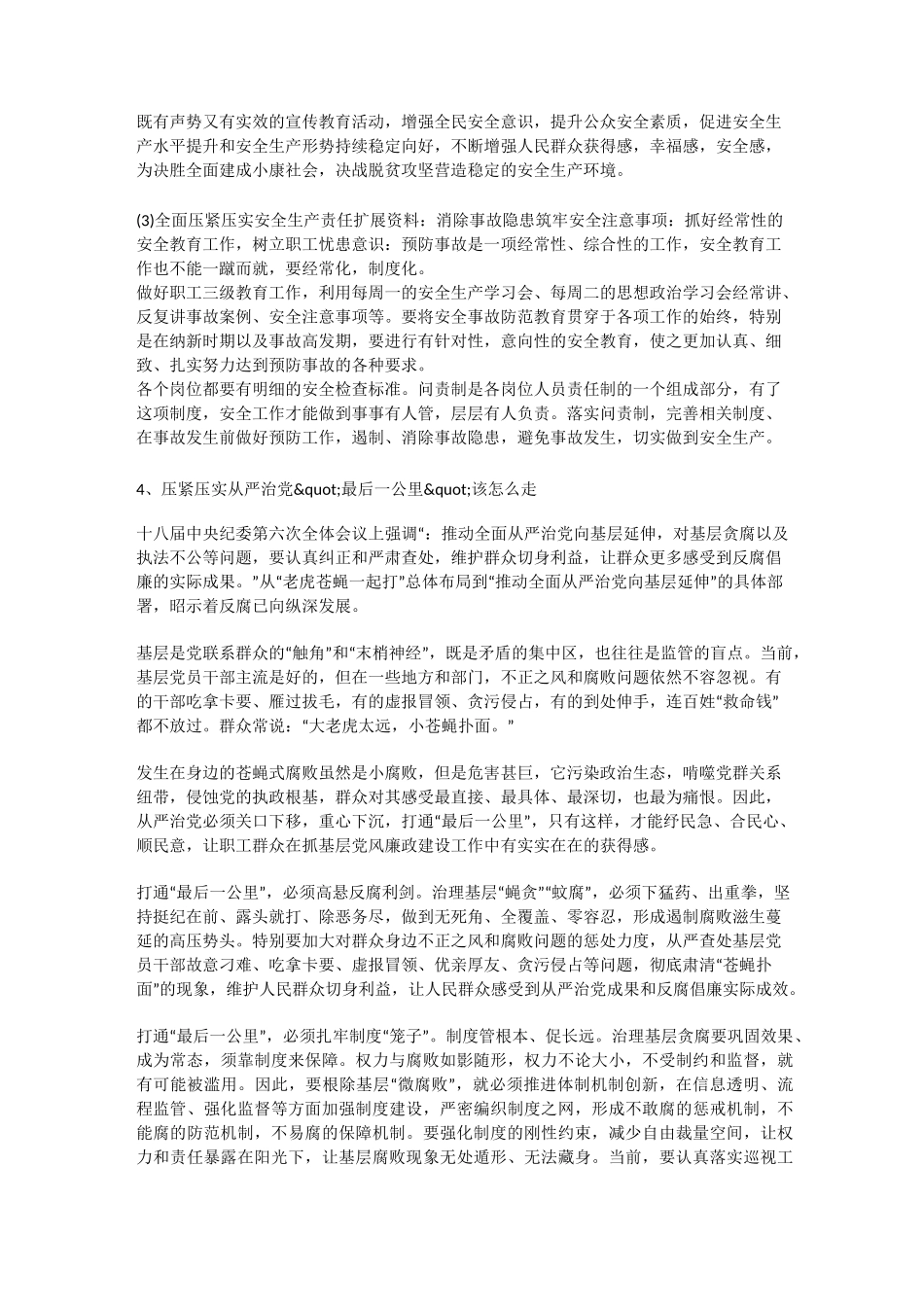 全面压紧压实安全生产责任安全生产_第3页