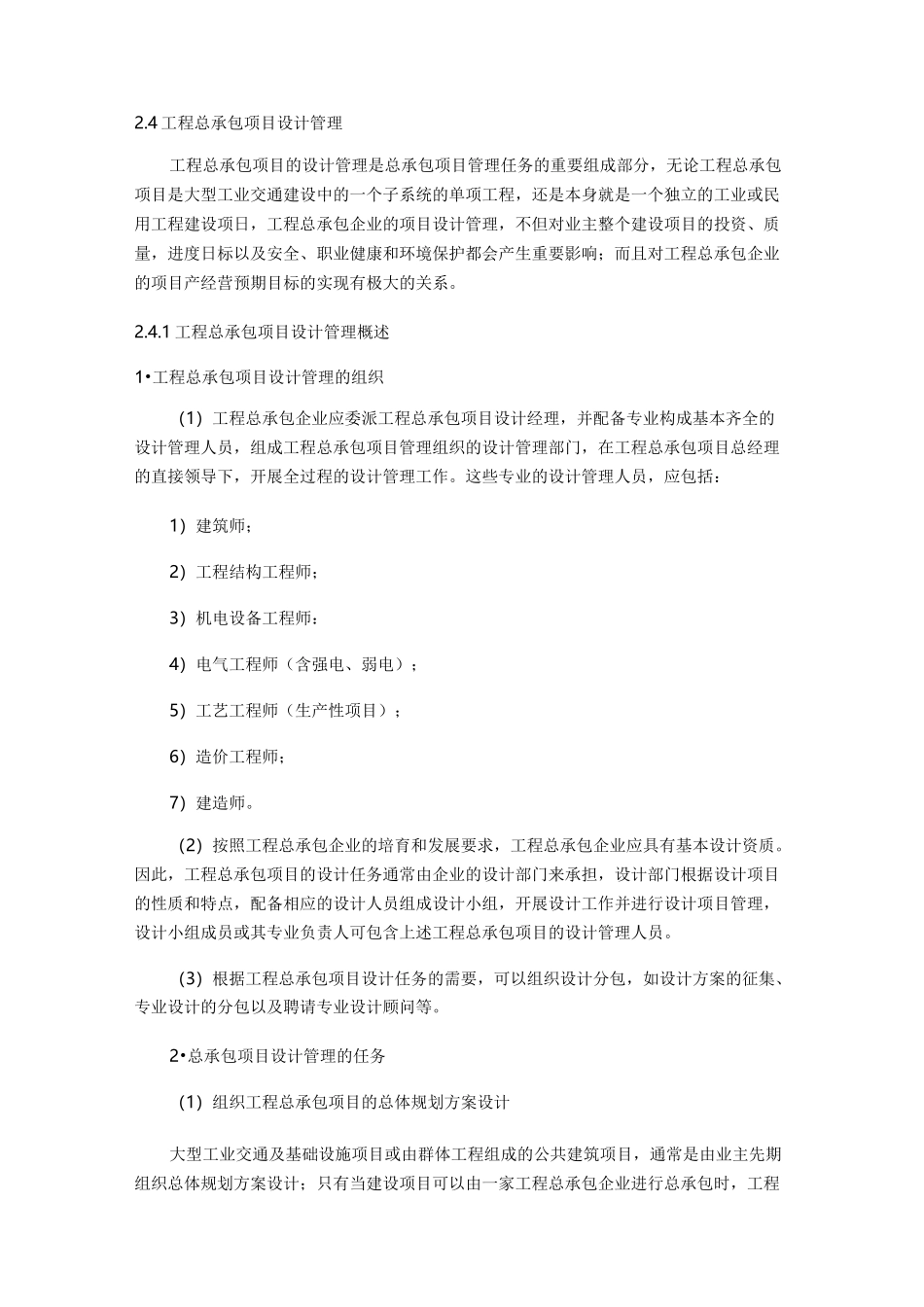 工程总承包项目设计管理_第1页