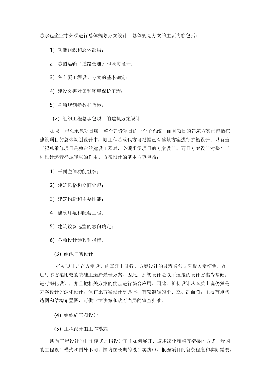 工程总承包项目设计管理_第2页