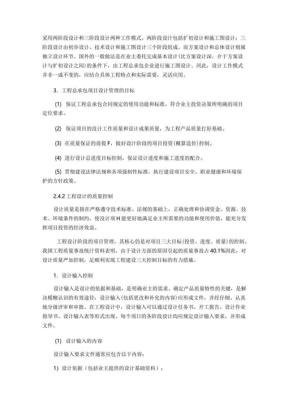 工程总承包项目设计管理_第3页