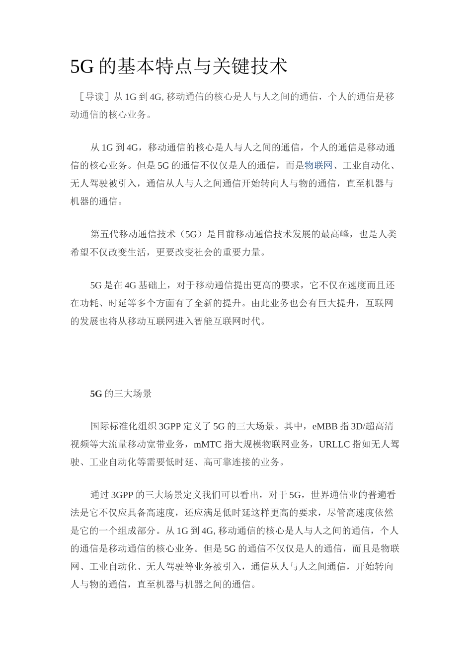 5G的基本特点与关键技术_第1页