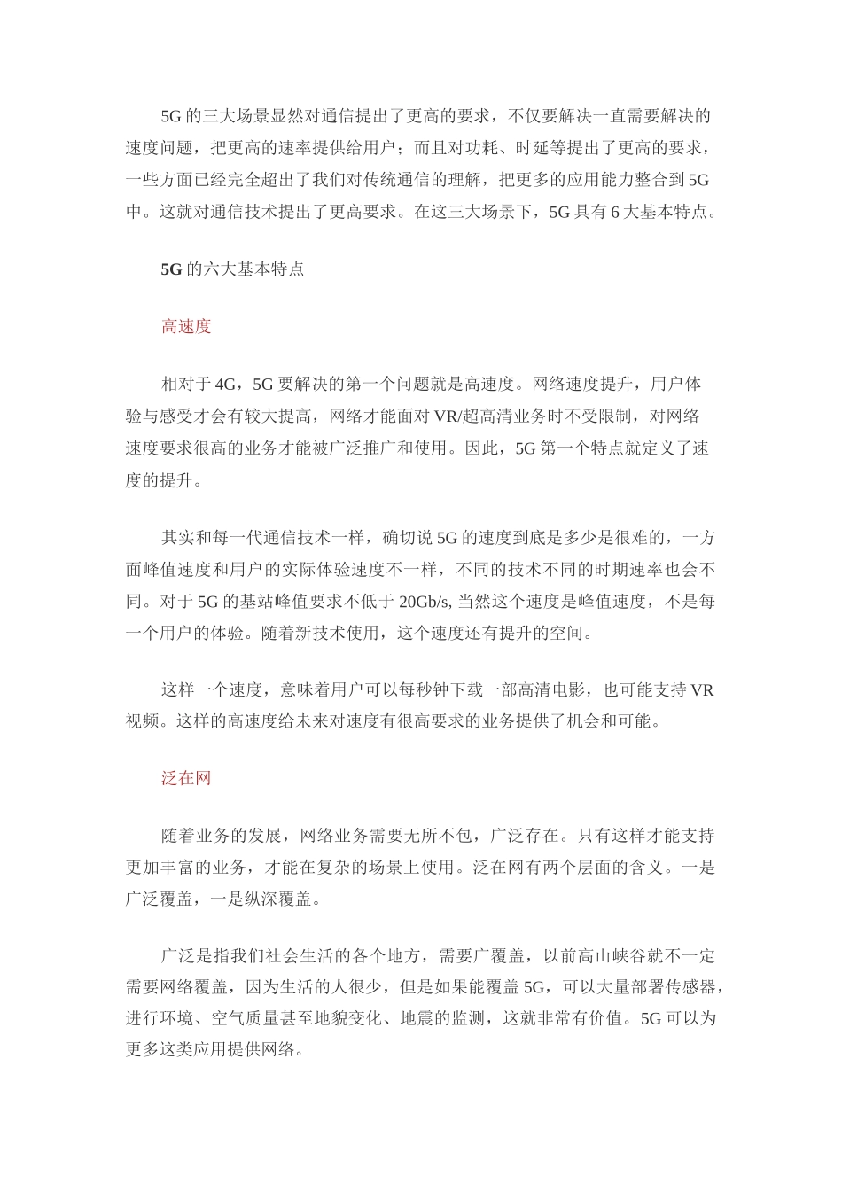 5G的基本特点与关键技术_第2页