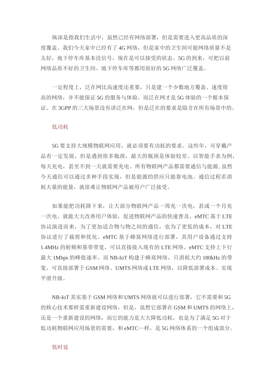 5G的基本特点与关键技术_第3页