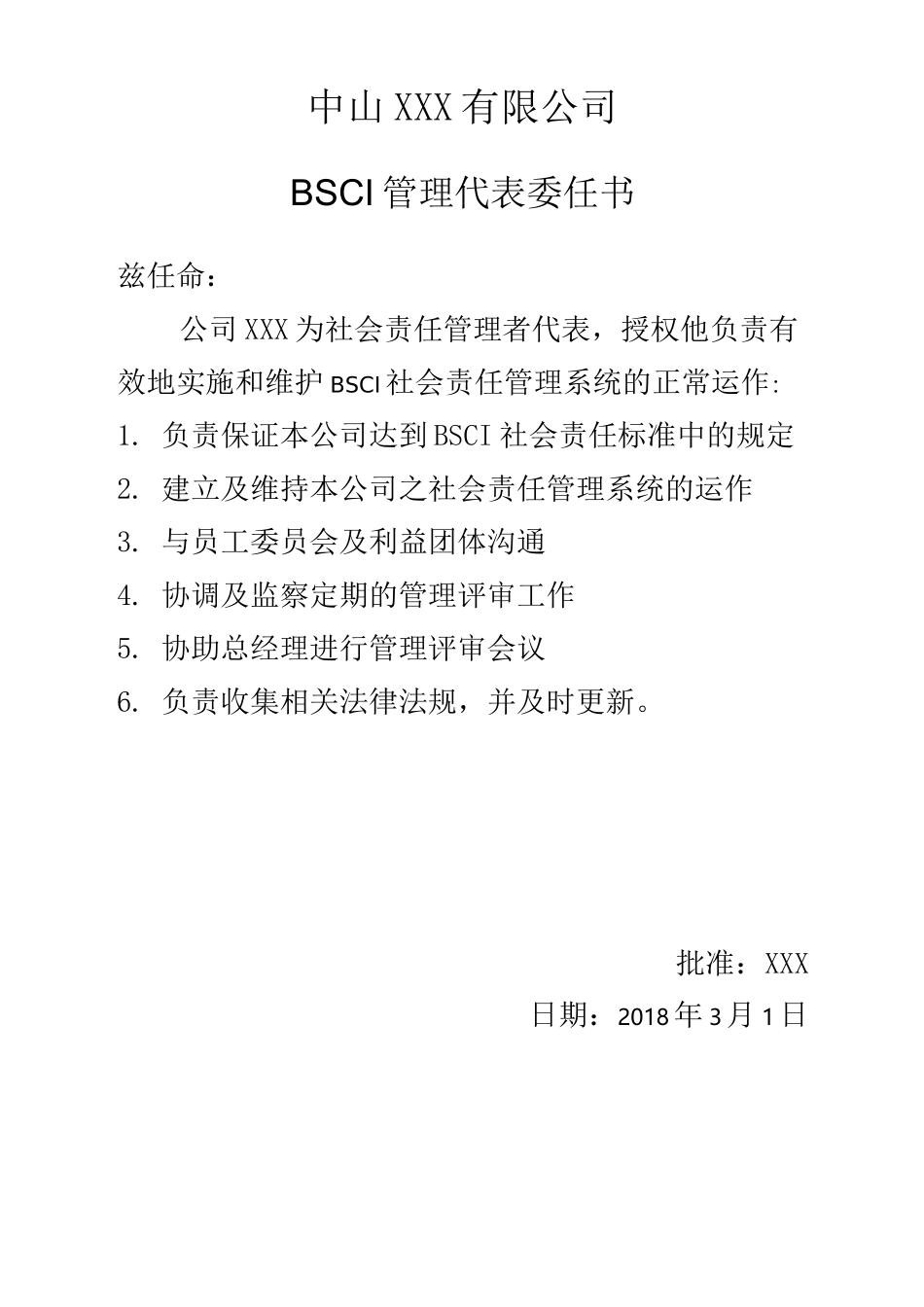 BSCI各类任命书_第1页