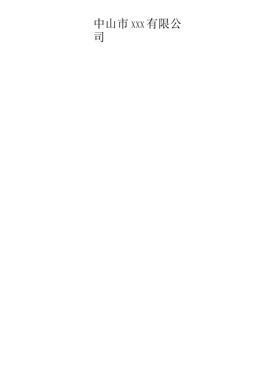 BSCI各类任命书_第2页