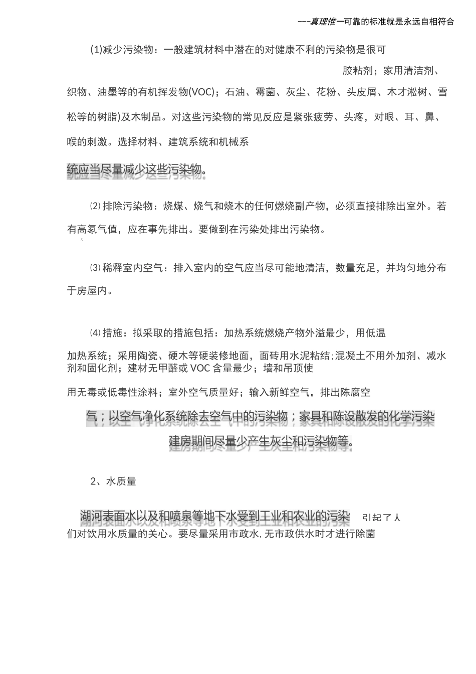 健康建筑的内涵(一)_第2页