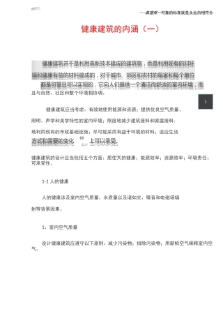 健康建筑的内涵(一)