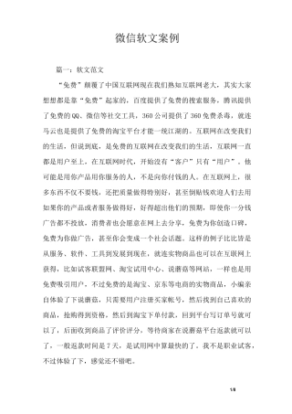 微信软文案例