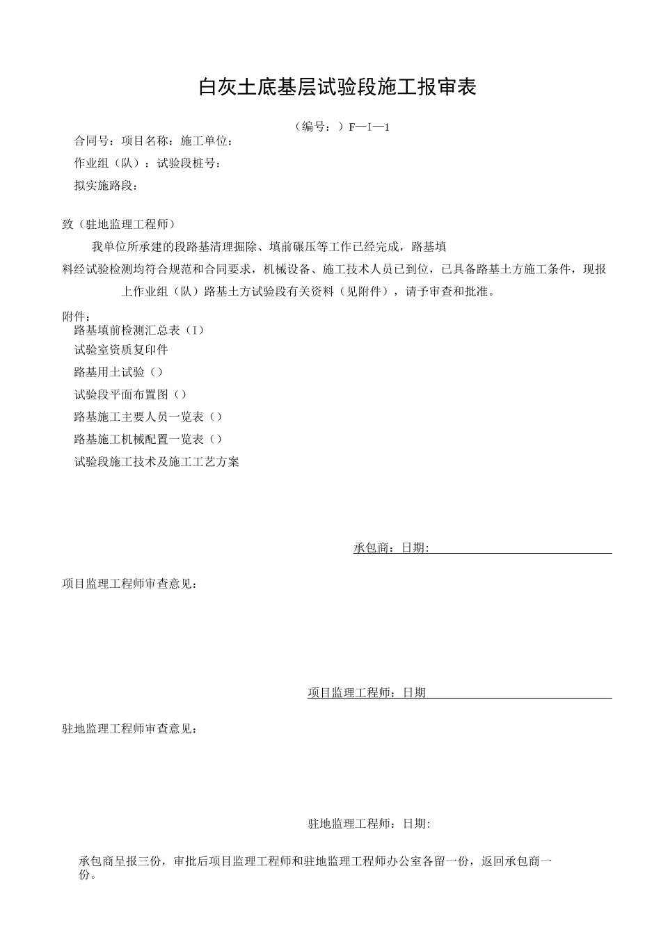 路基试验段表格_第2页