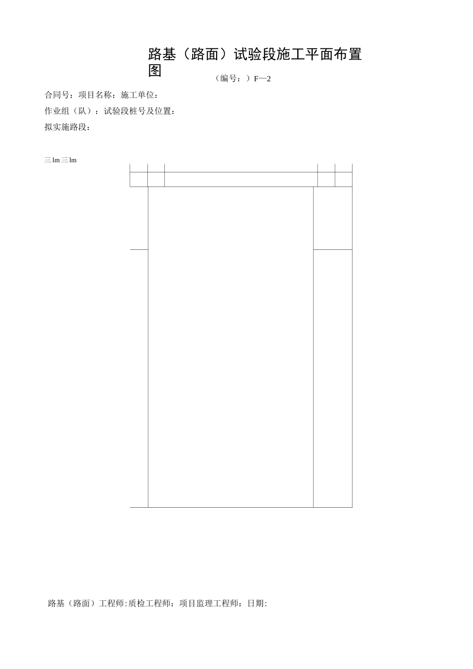 路基试验段表格_第3页