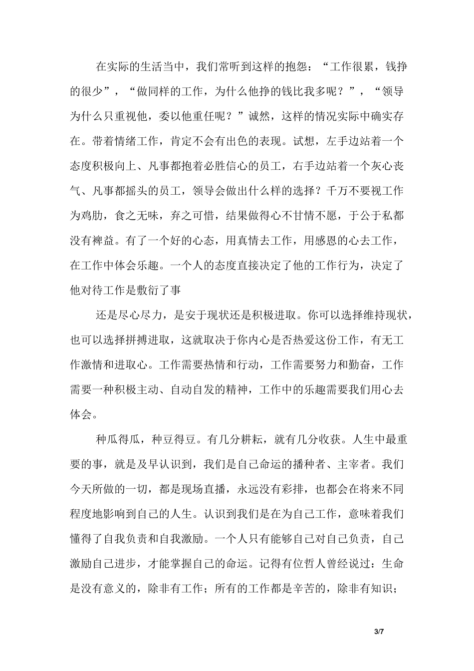 态度决定一切细节决定成败_第3页