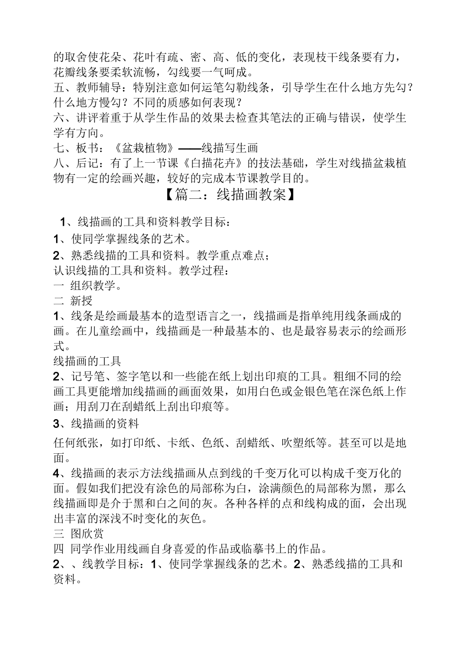 线描人物写生教案_第2页
