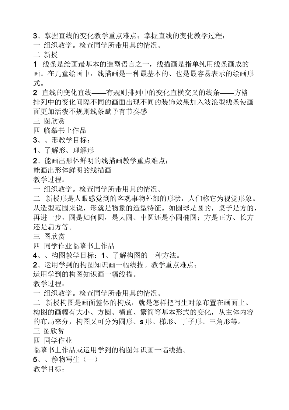 线描人物写生教案_第3页