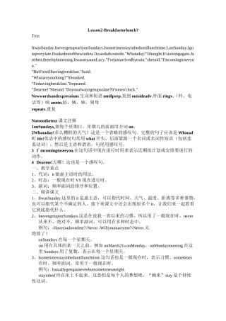 新概念英语教案-第二册第二课-完美版