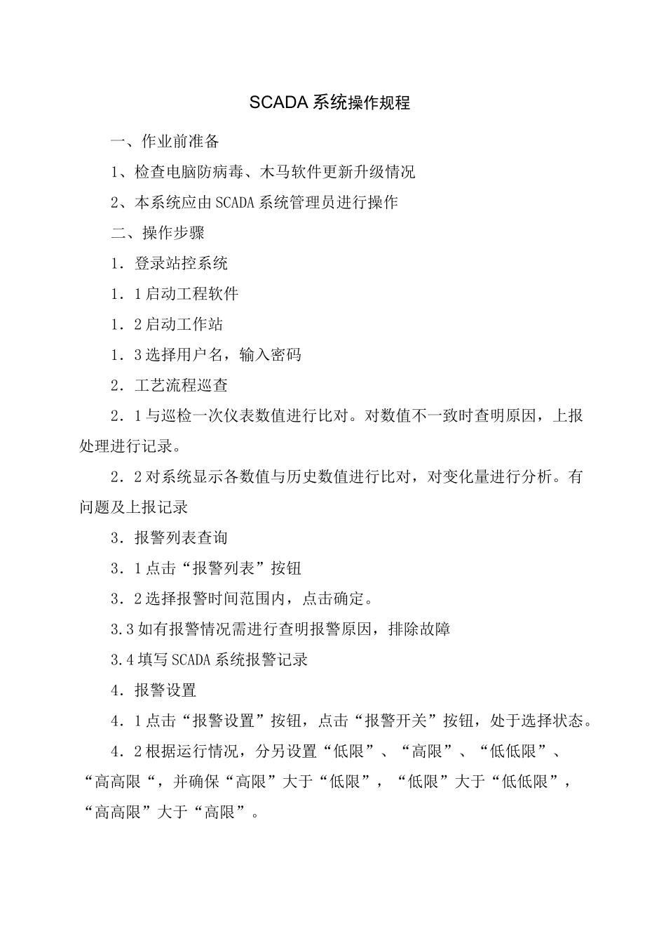 天然气门站操作规程_第2页