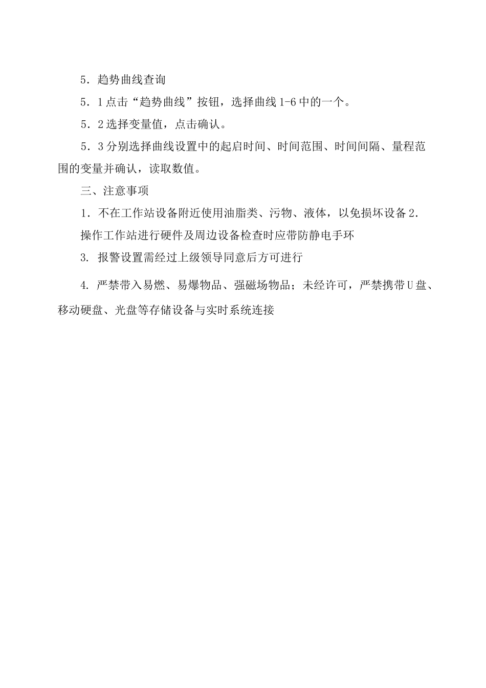 天然气门站操作规程_第3页