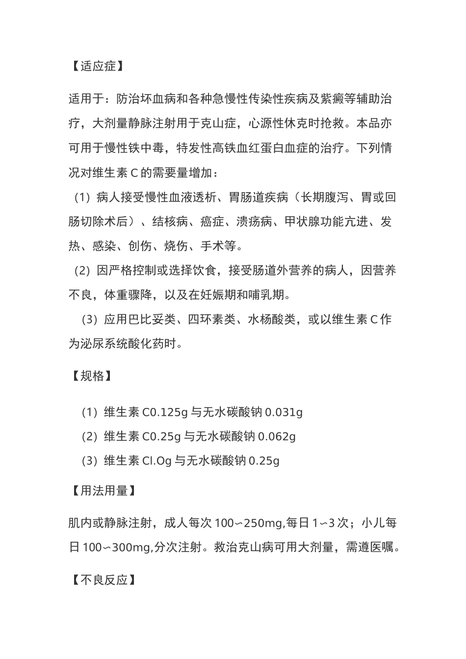 注射用维生素C说明书_第2页