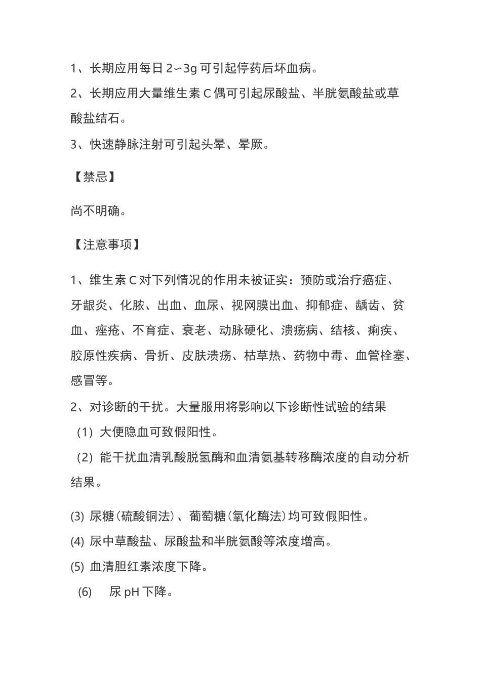 注射用维生素C说明书_第3页