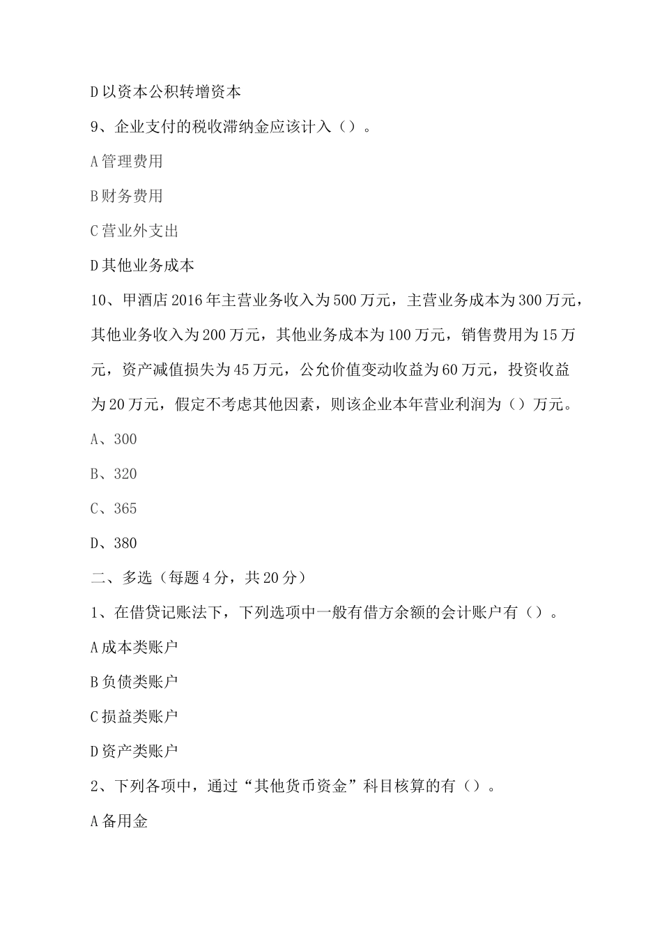 服务业会计试题及答案_第3页