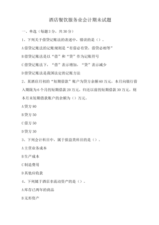 服务业会计试题及答案