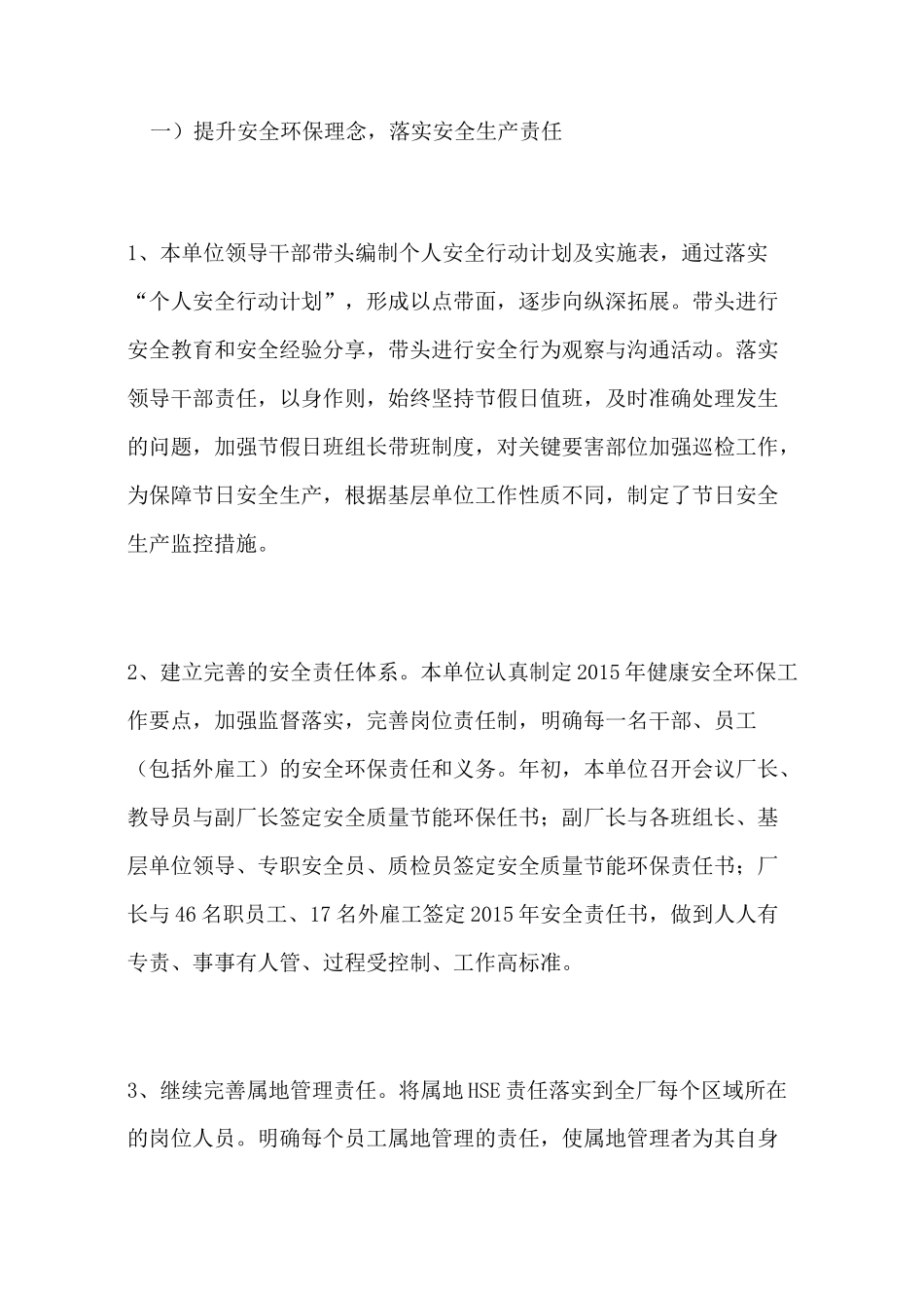 质量安全环保节能工作总结_第2页