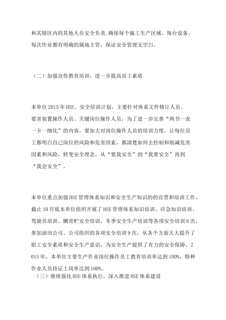 质量安全环保节能工作总结_第3页