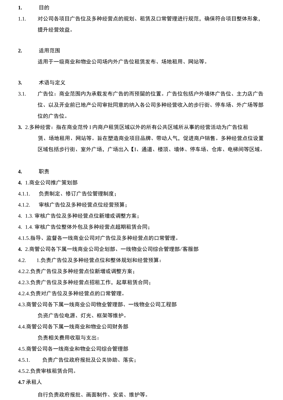 广告位及多种经营管理制度_第3页