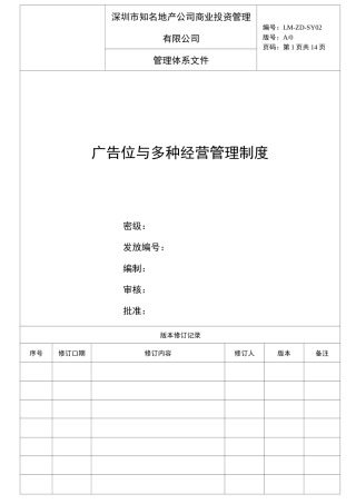 广告位及多种经营管理制度