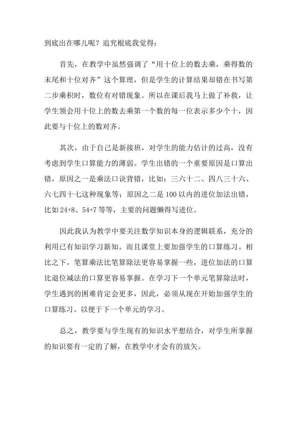 《三位数乘两位数》的教学反思_第3页