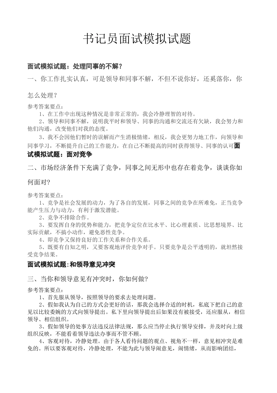 书记员面考试试题_第1页