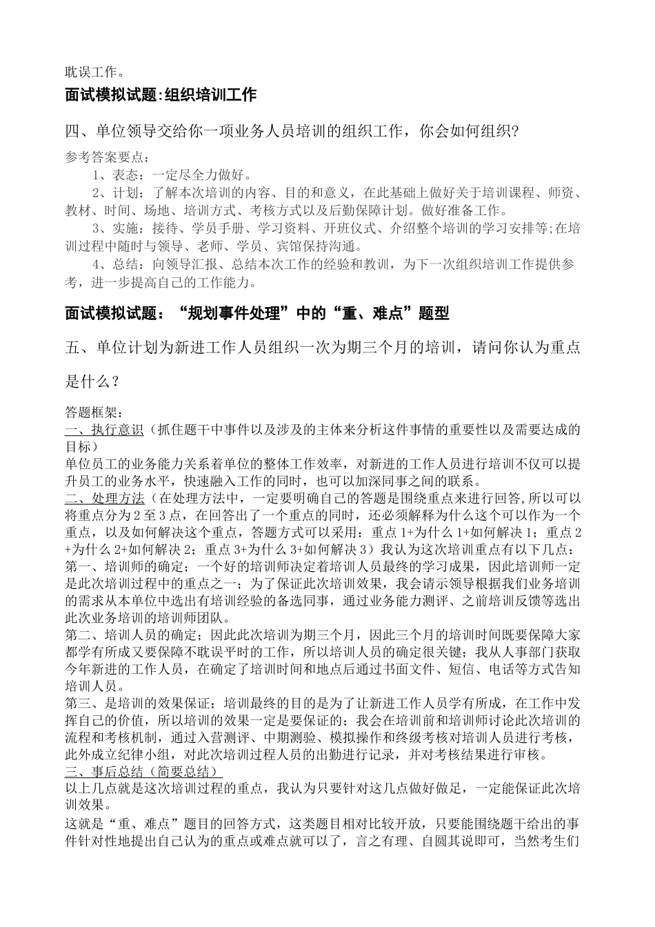 书记员面考试试题_第2页