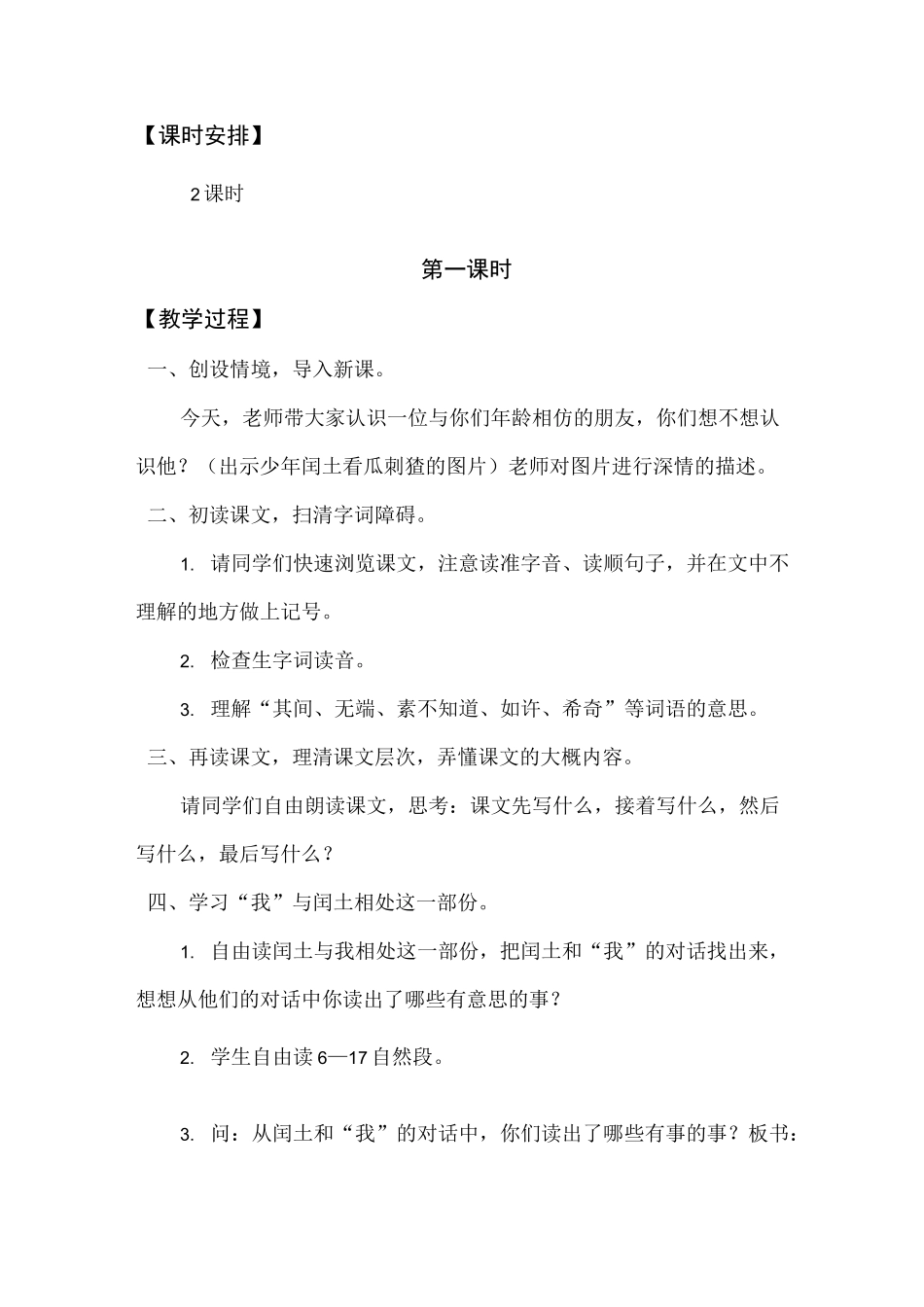 统编版新版少年闰土 教学设计_第2页