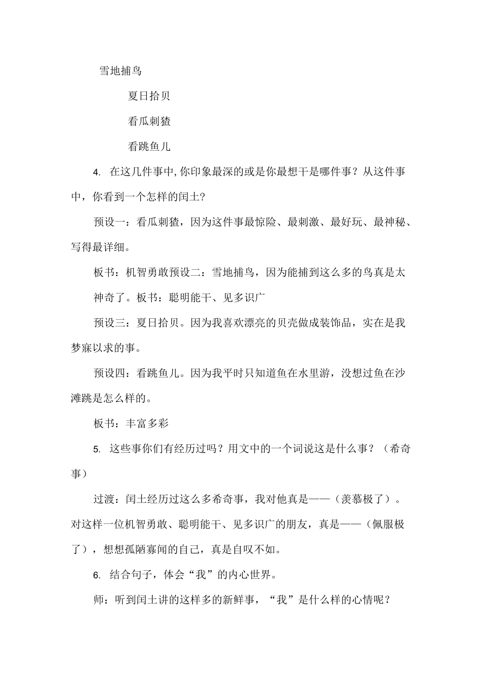 统编版新版少年闰土 教学设计_第3页