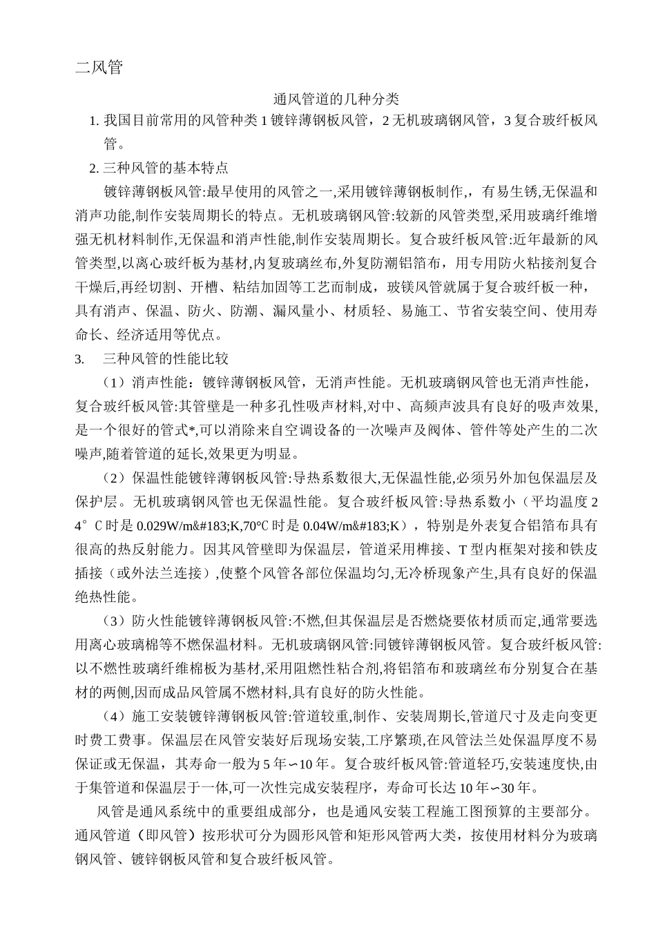 通风系统施工验收规范_第2页