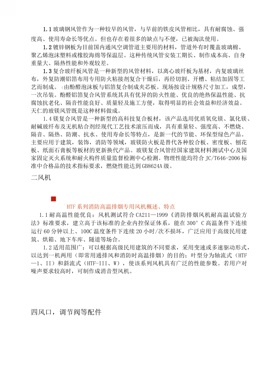 通风系统施工验收规范_第3页