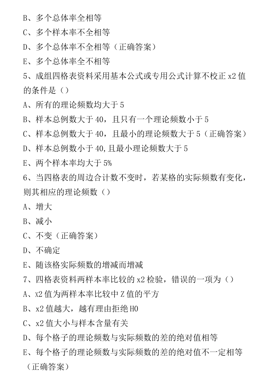 卫生统计学 _第2页