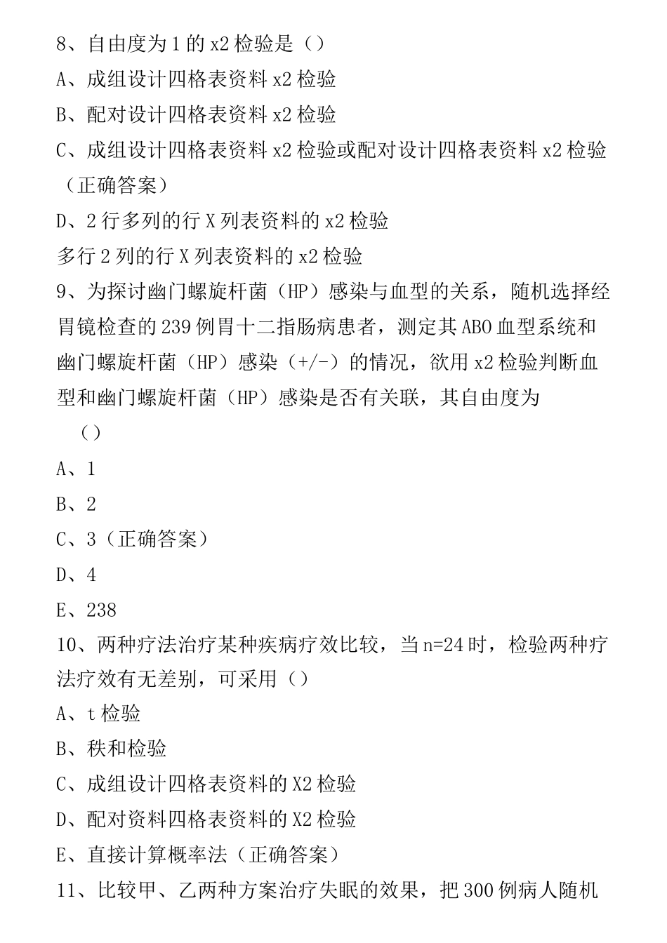 卫生统计学 _第3页