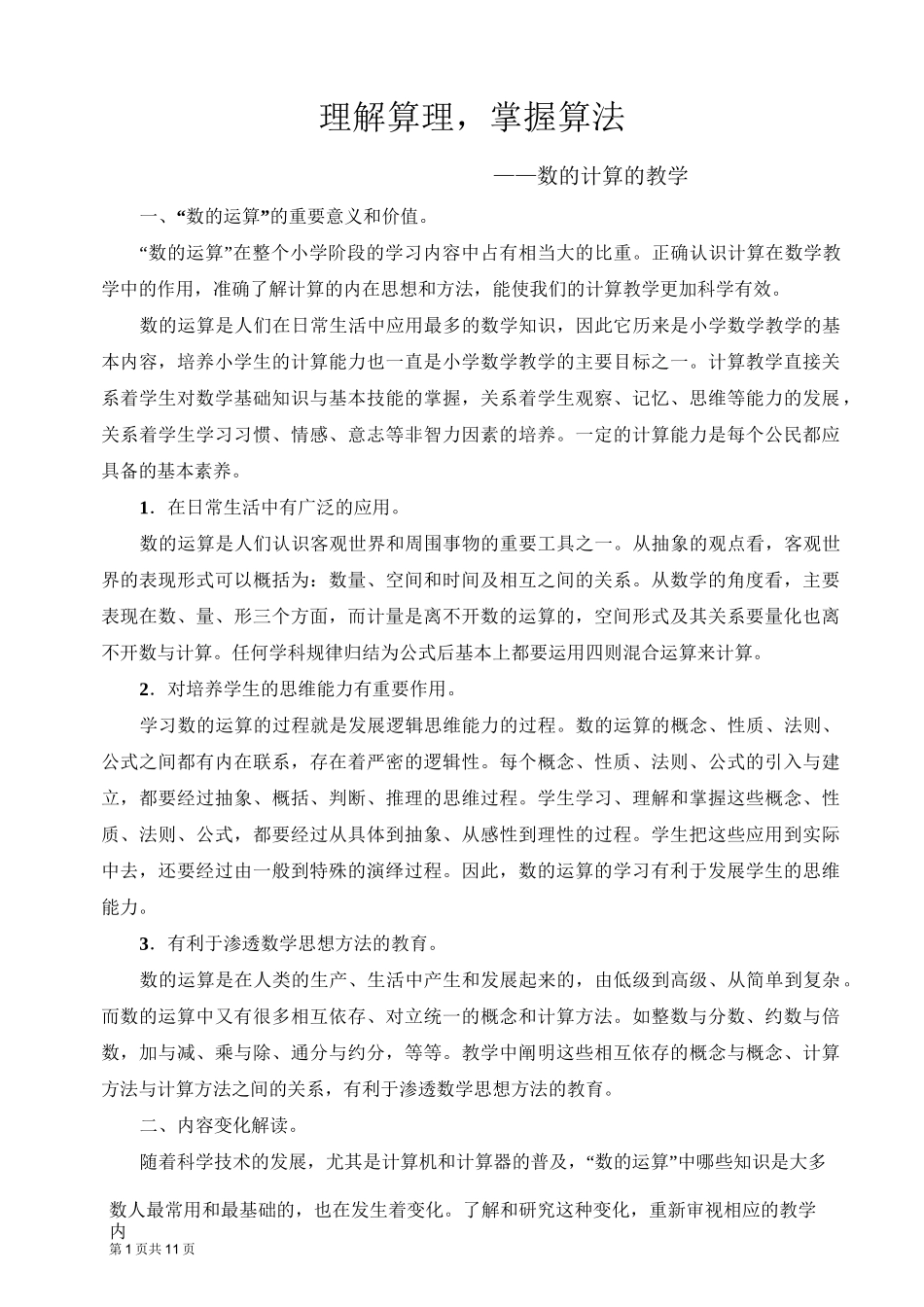 理解算理掌握算法_第1页