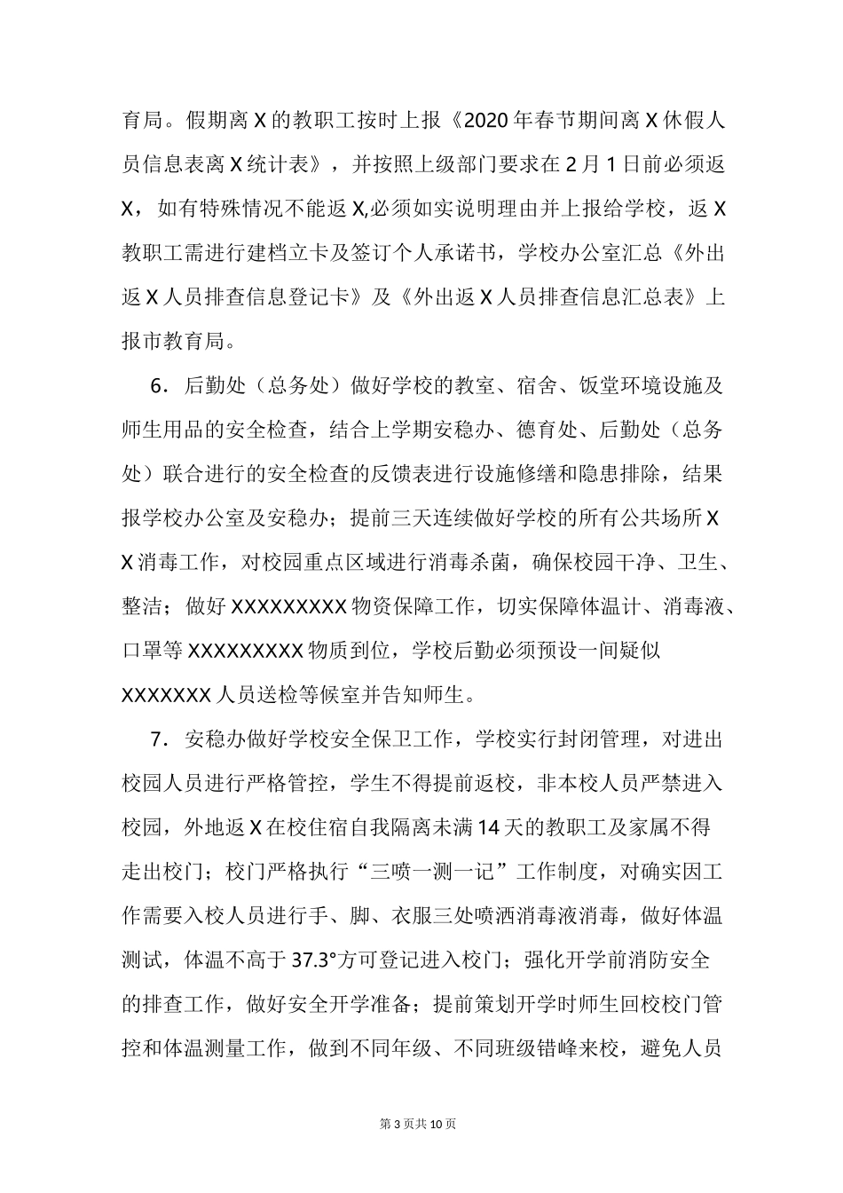 最新2020错峰开学复课方案一校一策开学复课预案范文 -最新最新_第3页