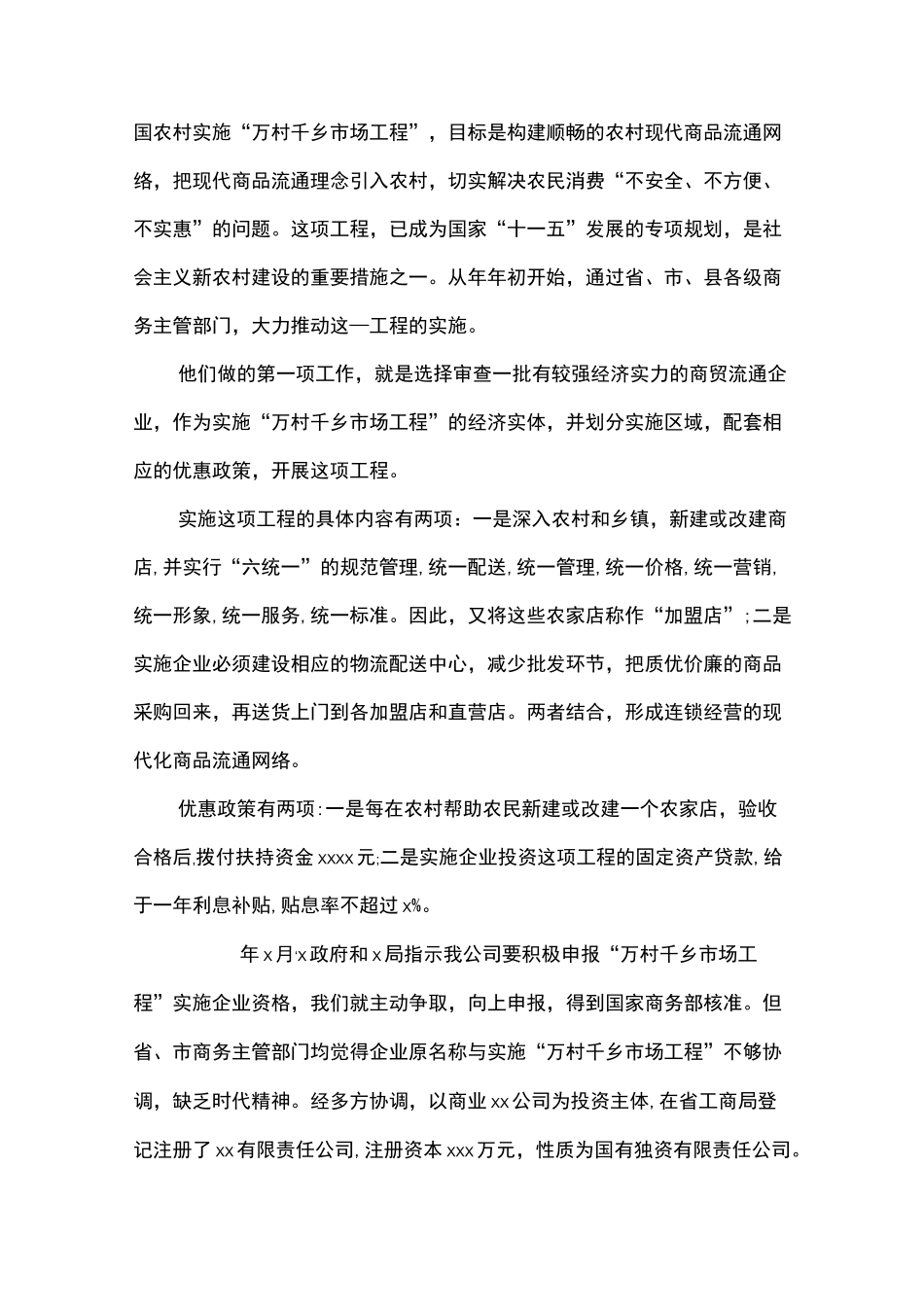 公司向银行贷款的申请书_第2页