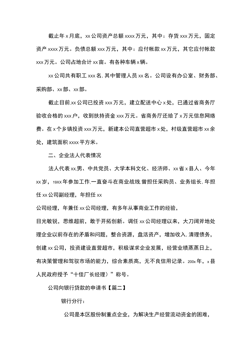 公司向银行贷款的申请书_第3页