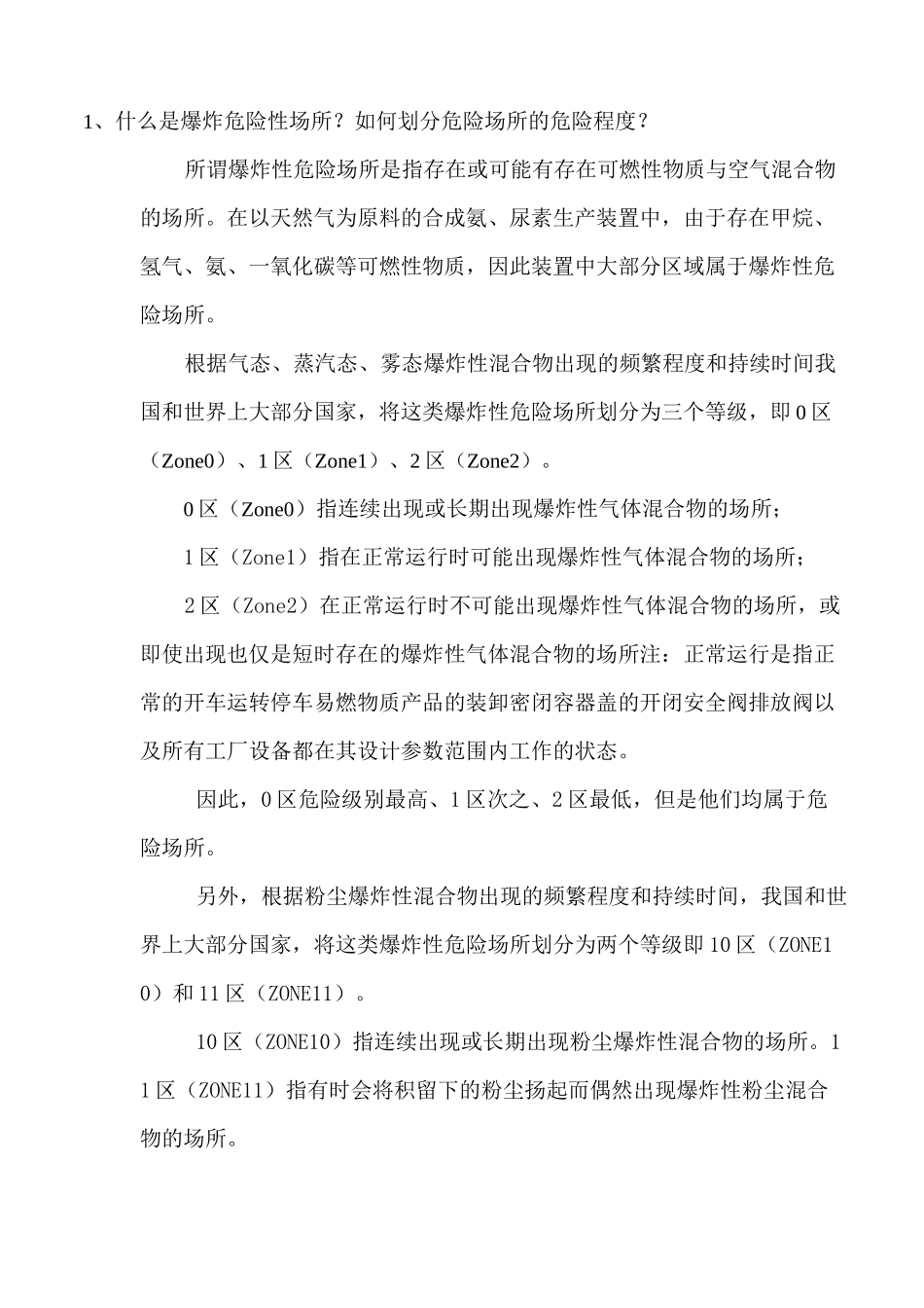 仪表的防爆与防护_第2页