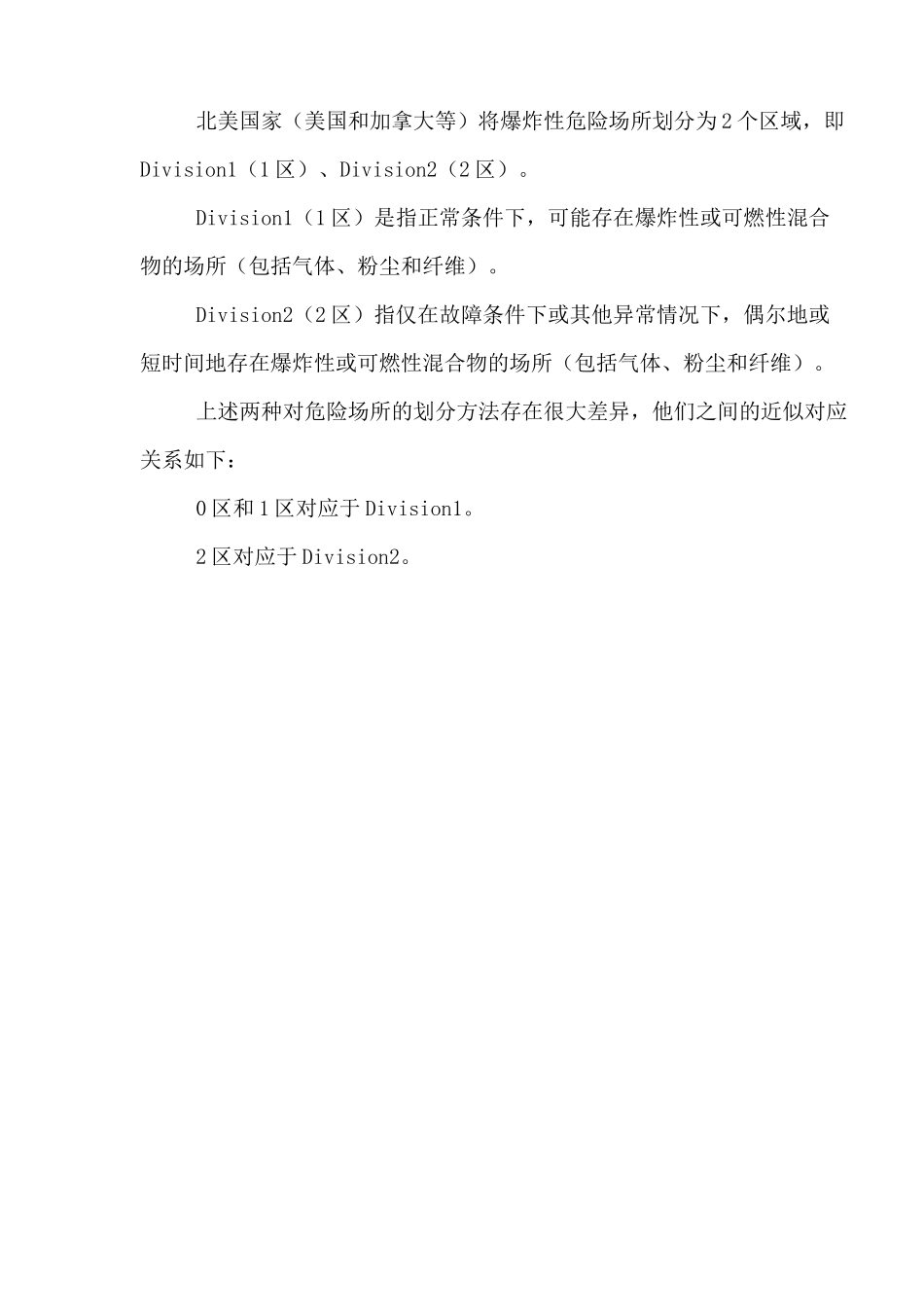 仪表的防爆与防护_第3页