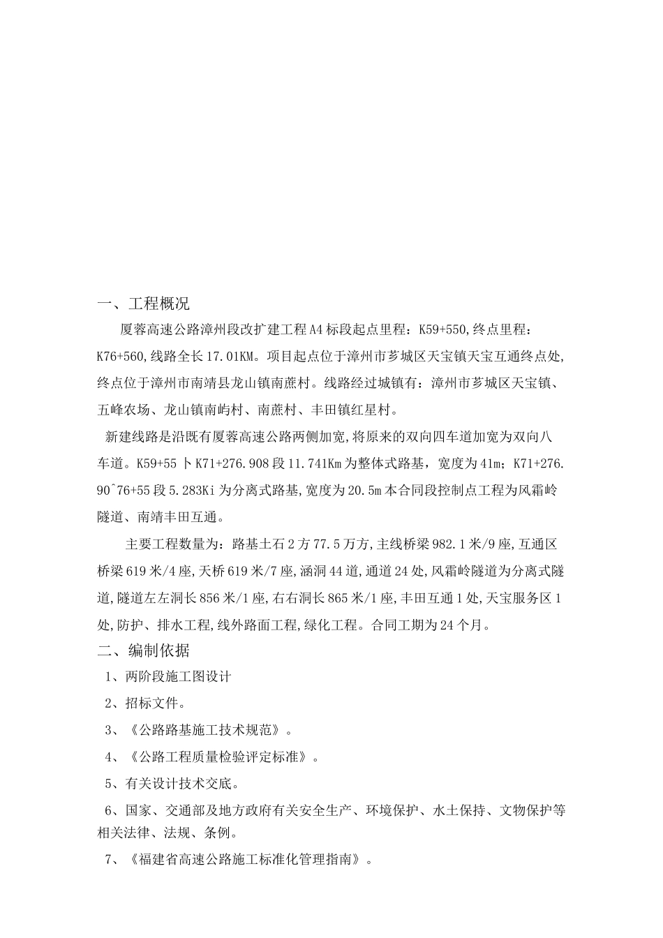 工程建设资料-高速公路拼宽施工方案_第2页