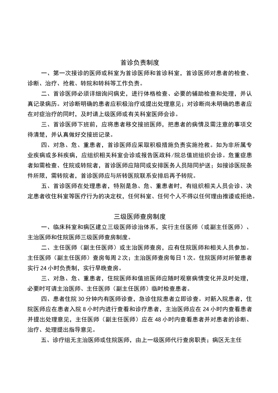 最新十八项核心制度_第2页