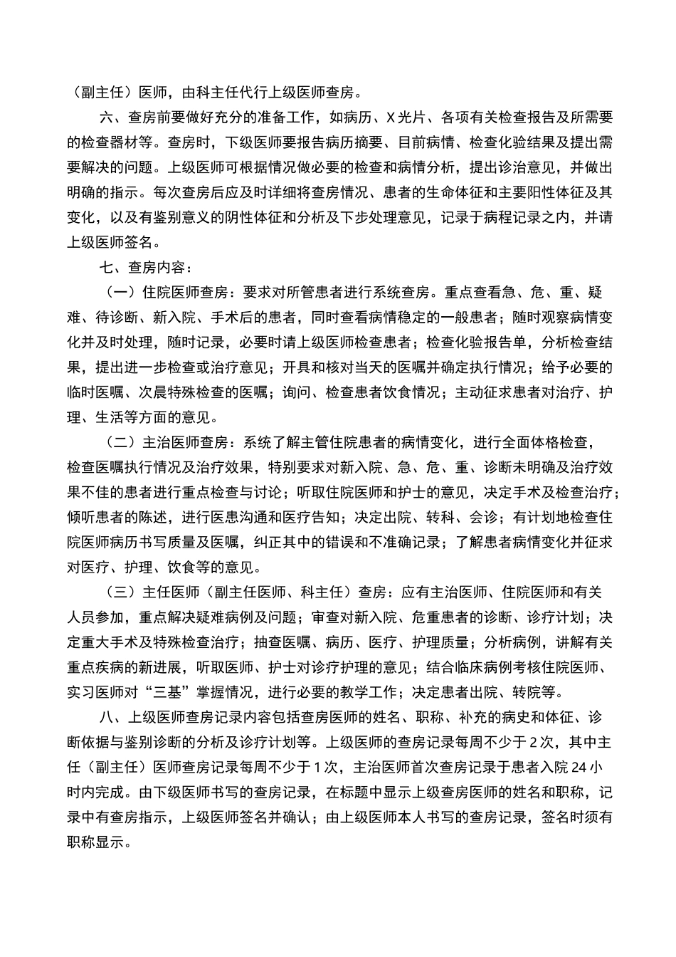 最新十八项核心制度_第3页