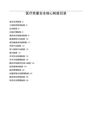最新十八项核心制度